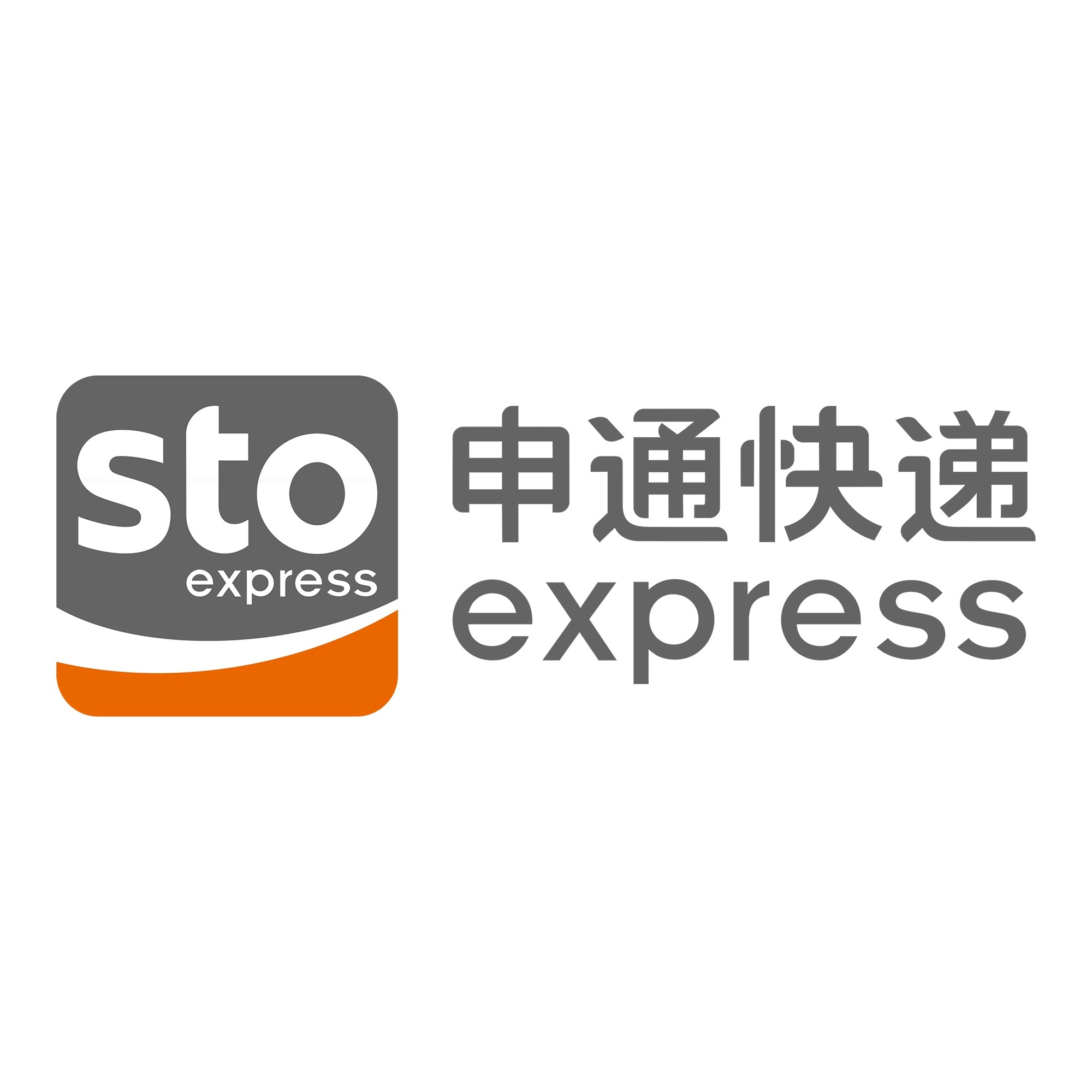 元江申通快递