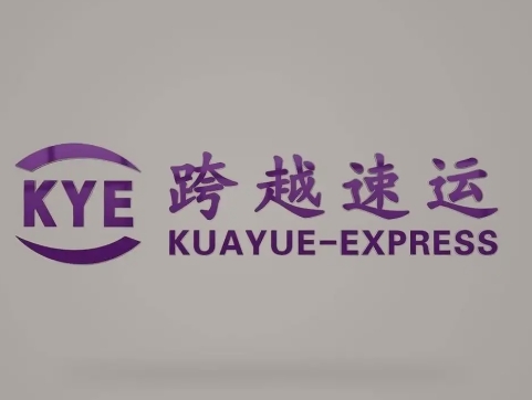 元江跨越快递